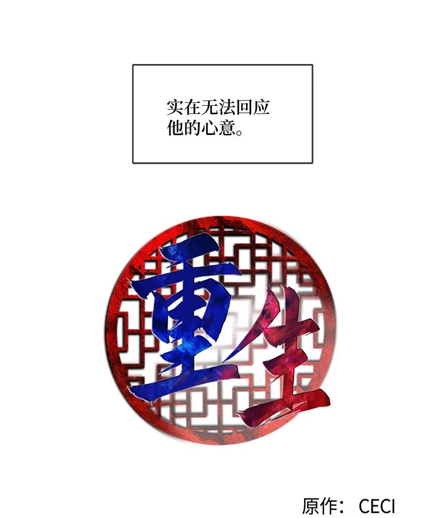 🍲重生 52 吕谭的告白 第2页