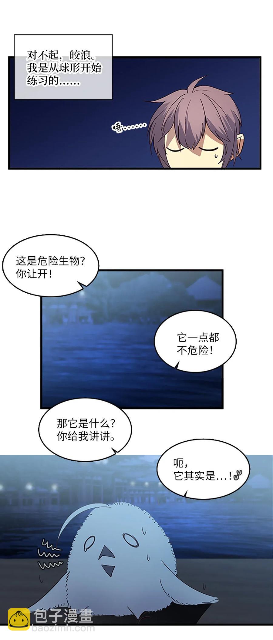 🍲重生 52 吕谭的告白 第24页