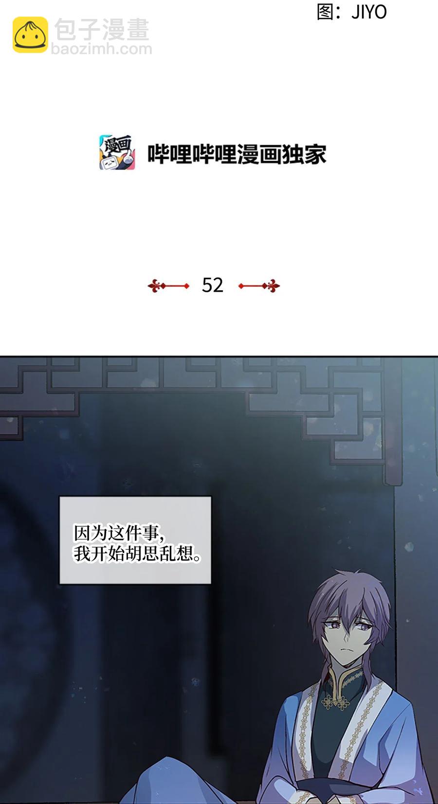 🍲重生 52 吕谭的告白 第3页