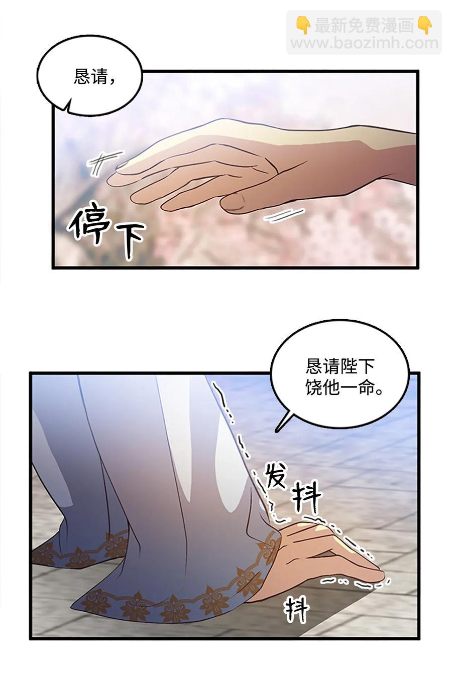 🍲重生 54 跪地求饶 第29页