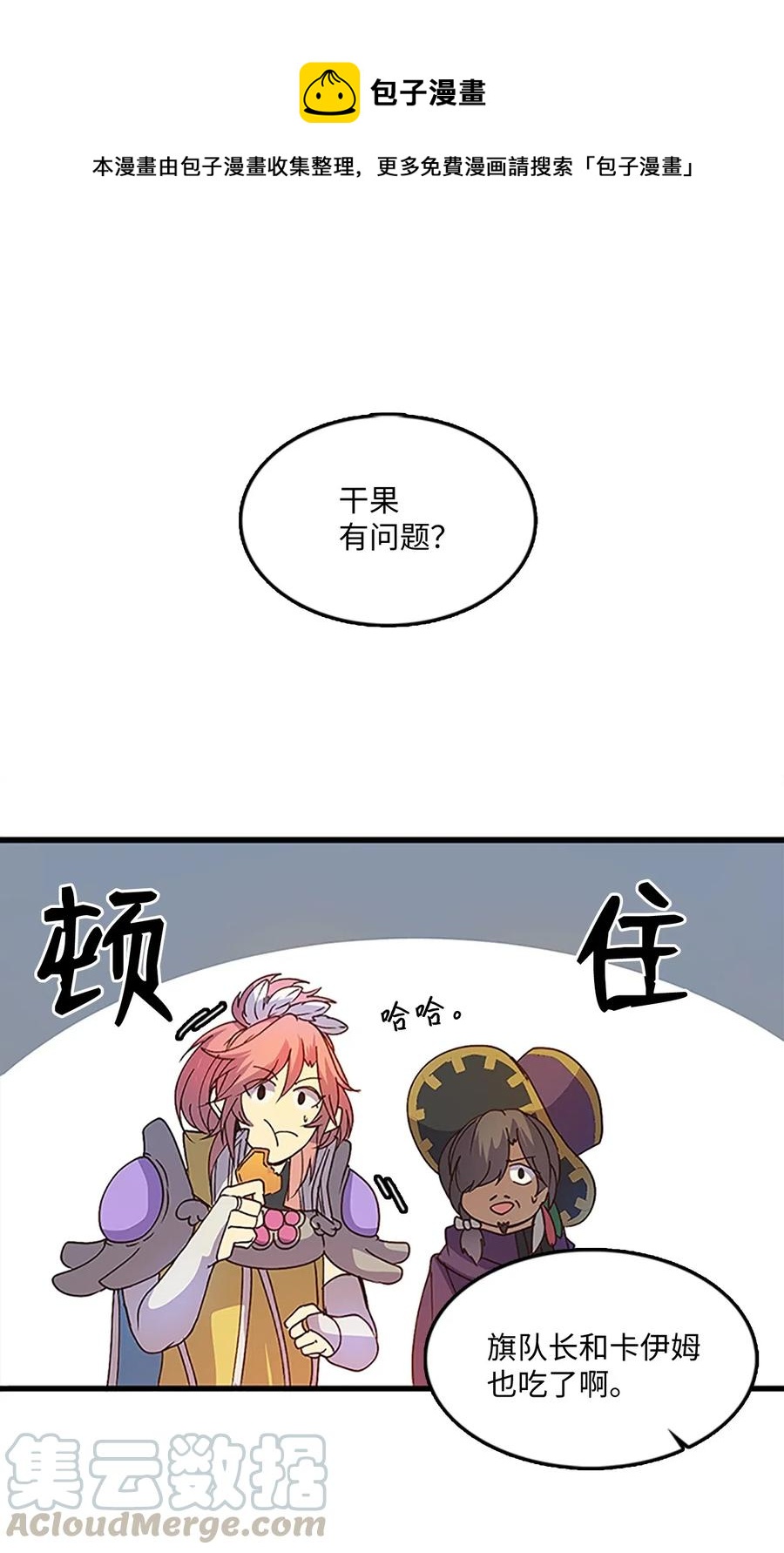 🍲重生 62 涂毒者 第1页