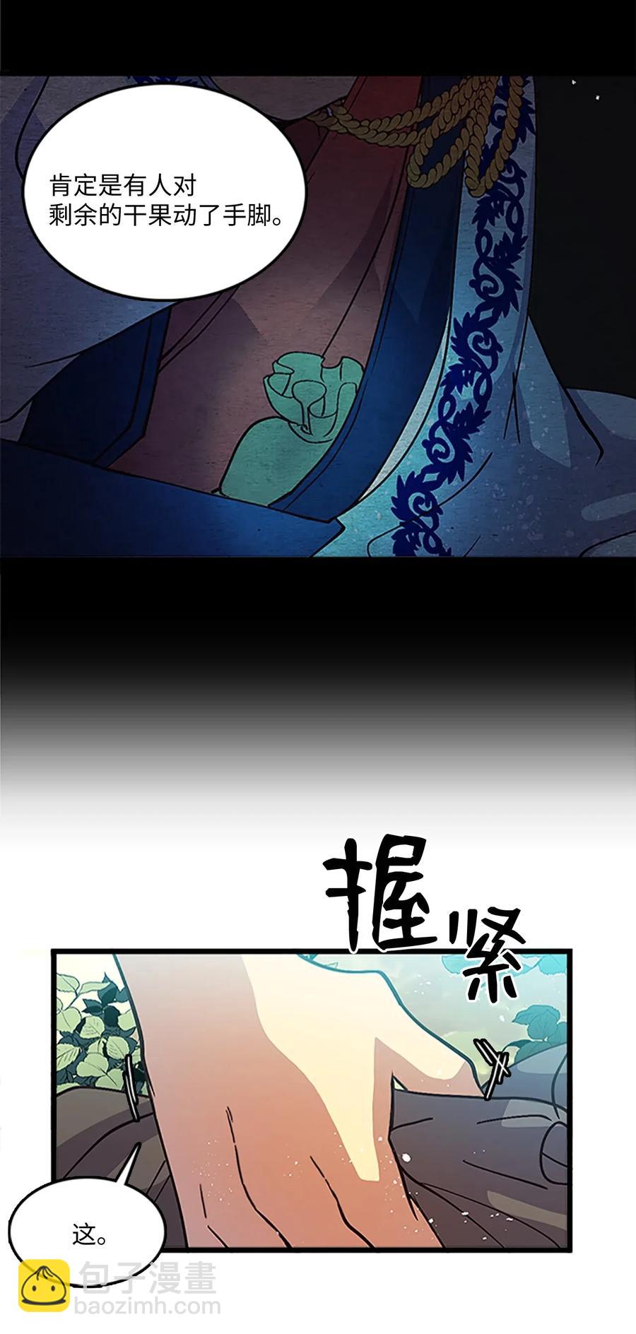 🍲重生 62 涂毒者 第21页