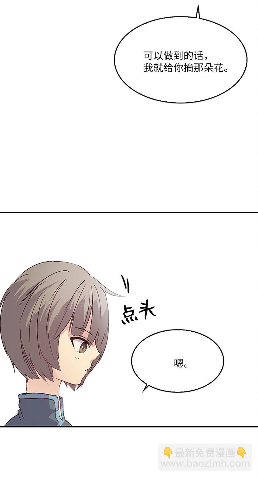 🍲重生 08 珍赫吃醋？摘花受伤 第13页