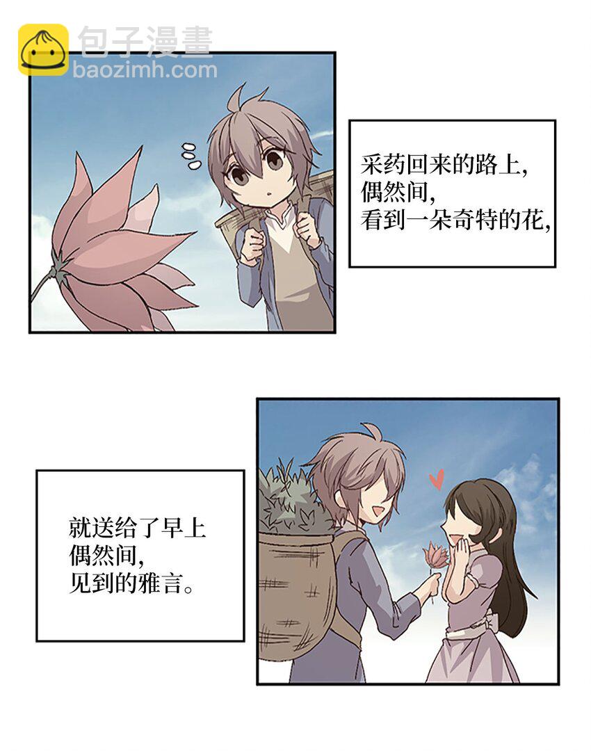🍲重生 08 珍赫吃醋？摘花受伤 第3页