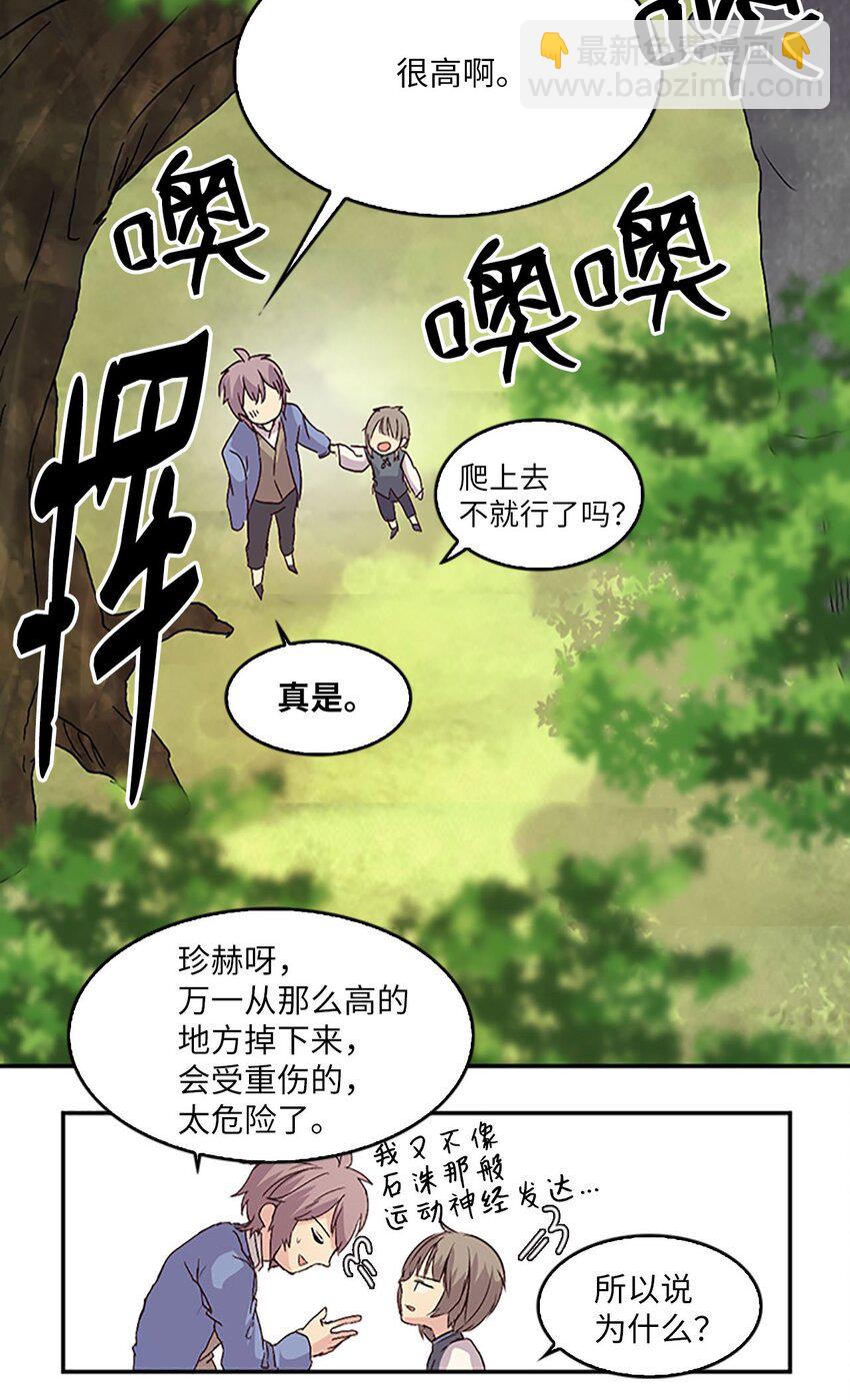 🍲重生 08 珍赫吃醋？摘花受伤 第5页