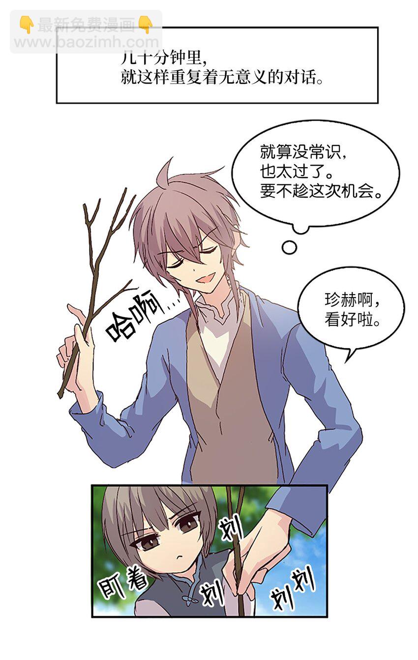 🍲重生 08 珍赫吃醋？摘花受伤 第6页