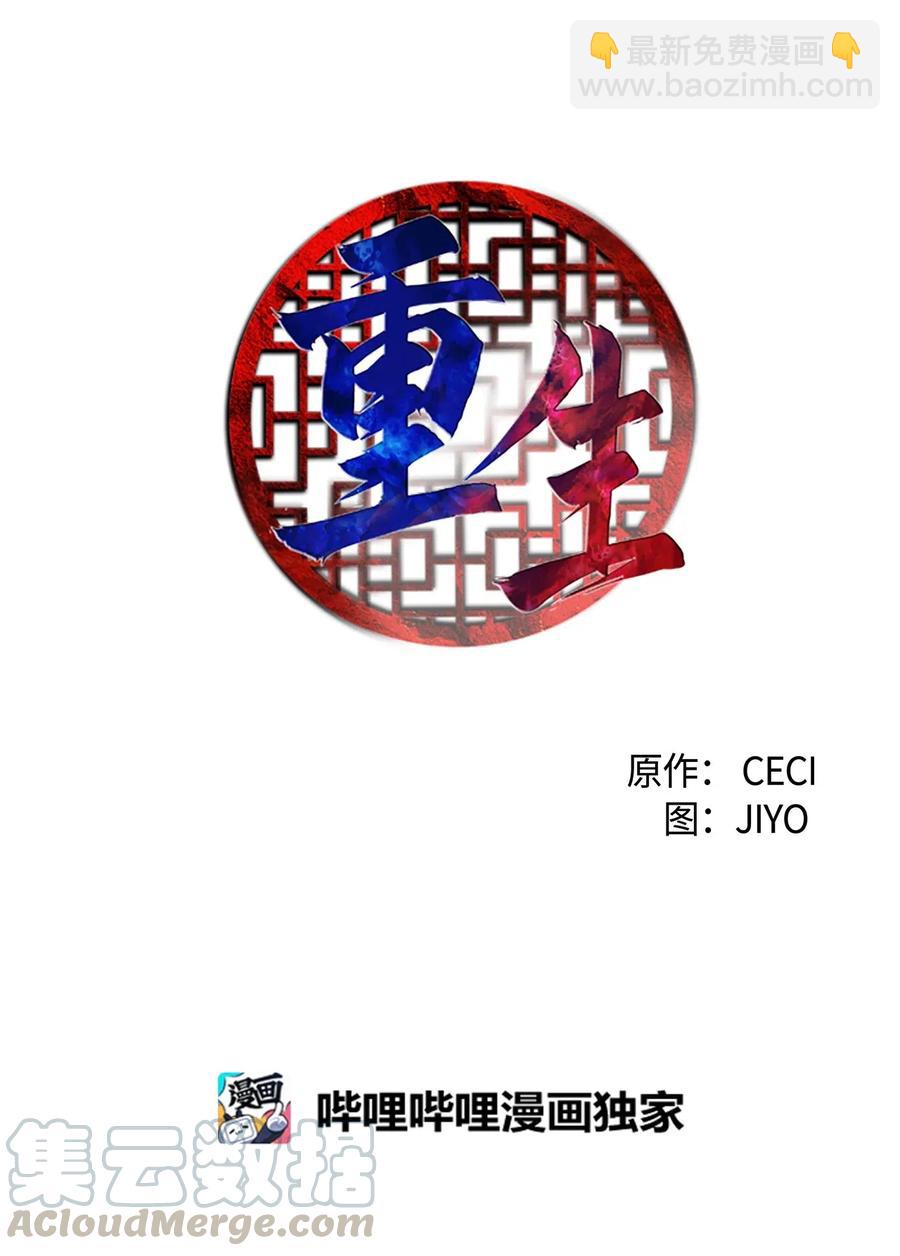 🍲重生 72 下定决心 第25页