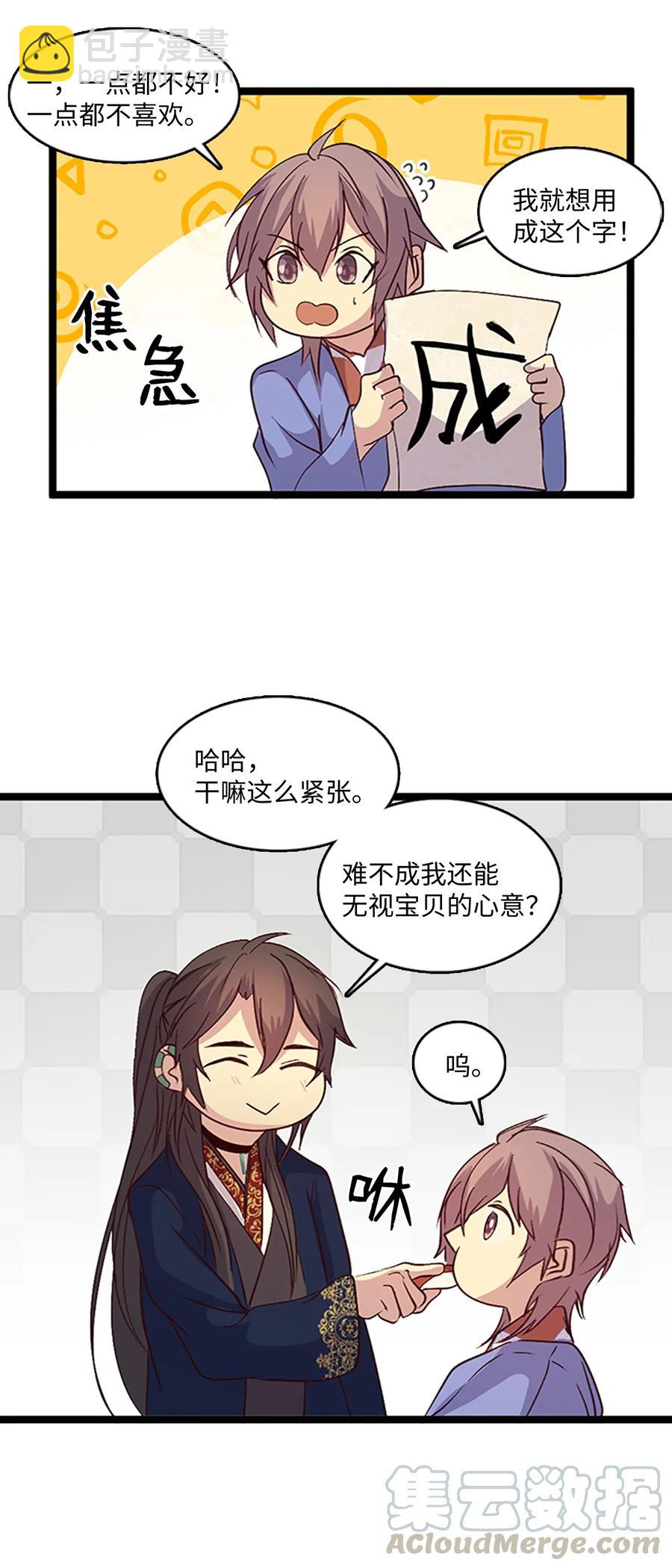 🍲重生 74 诞生前夕 第28页