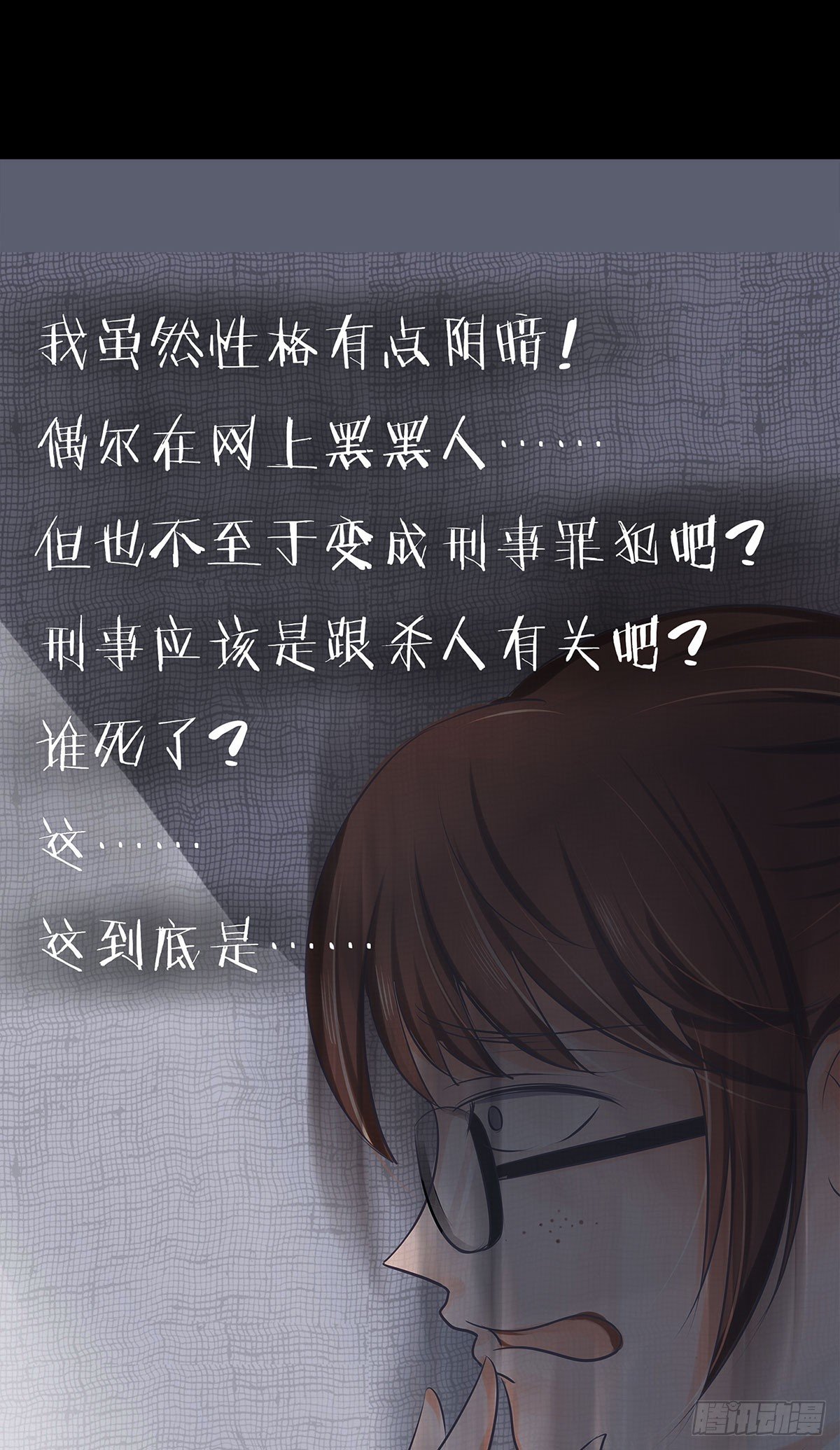 第002章 我是谁！-第2话