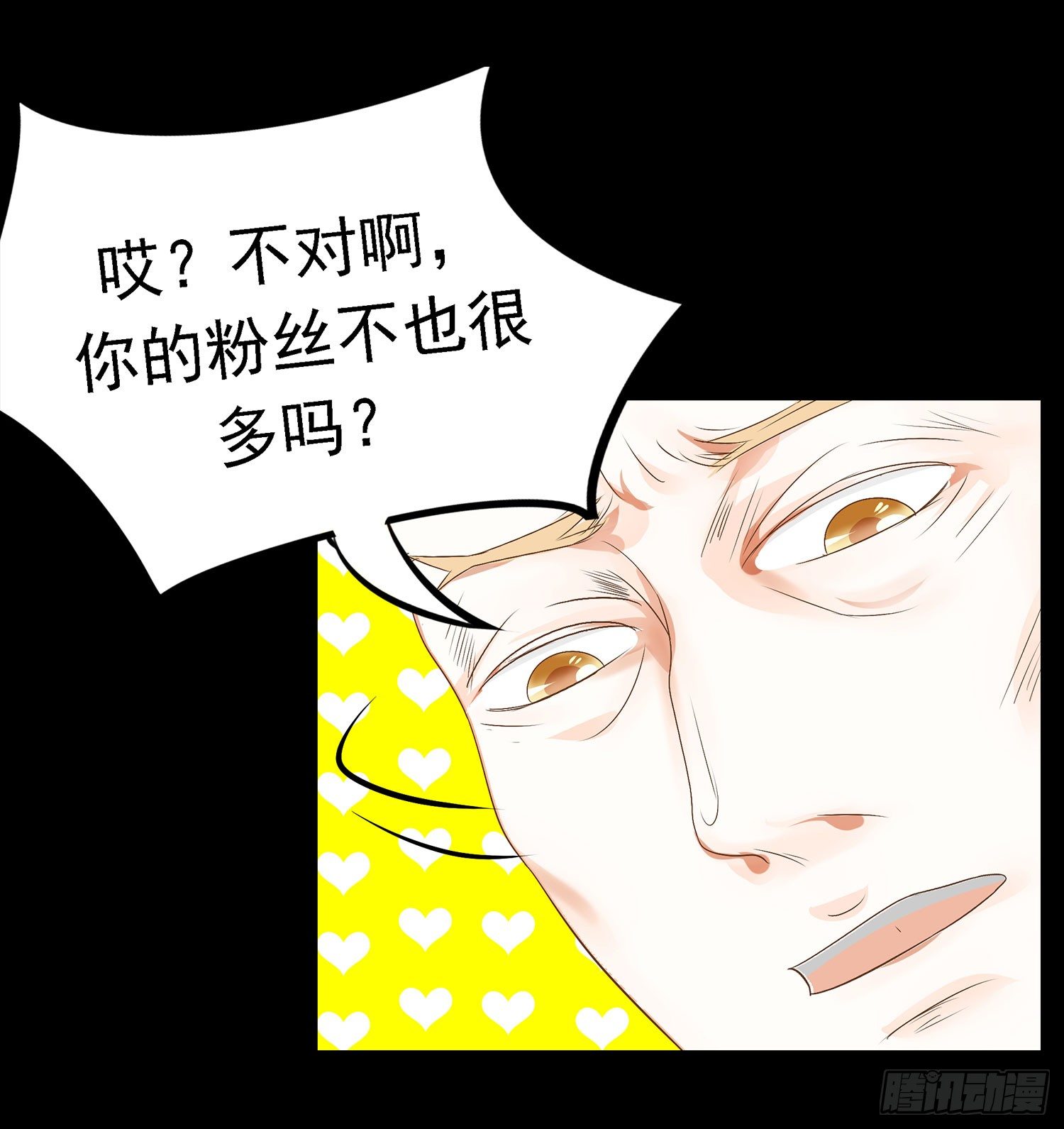 第16章：大明星登场-第16话