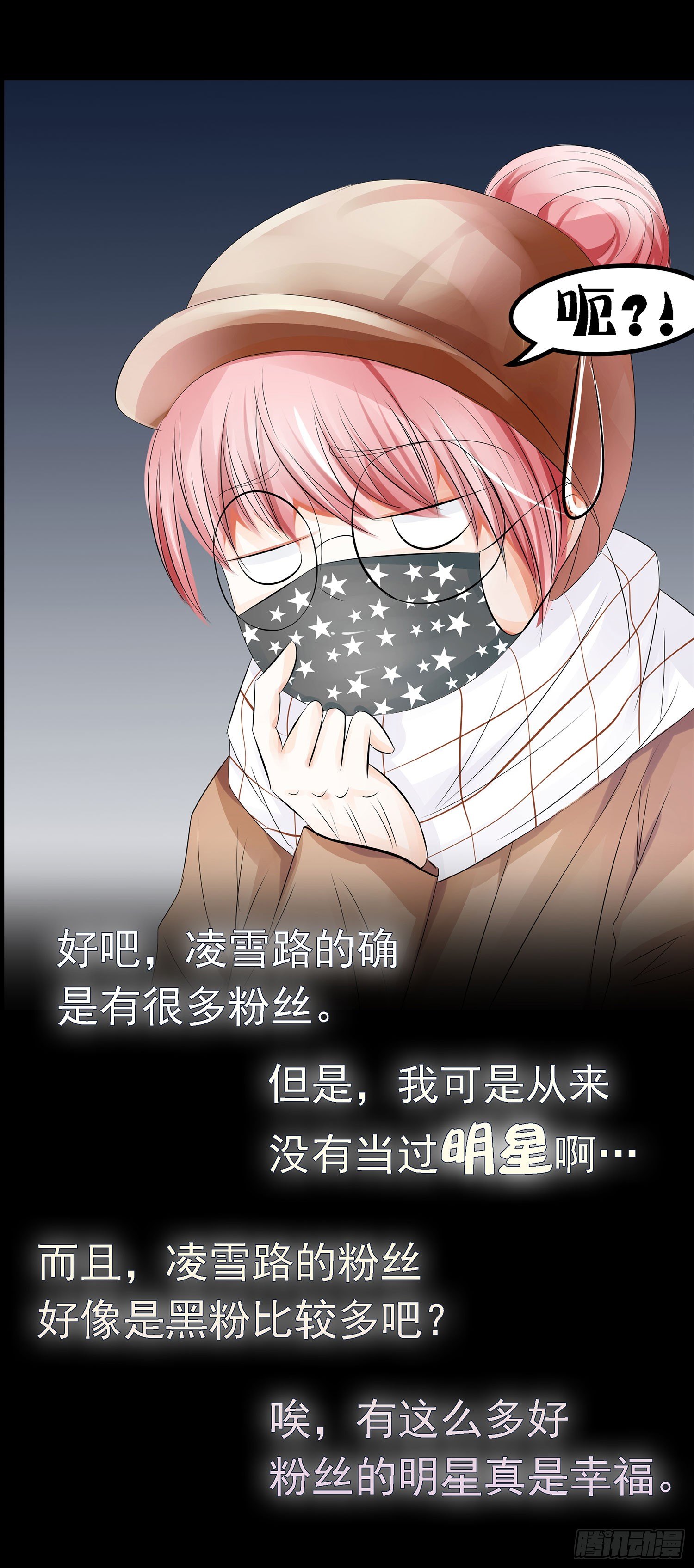 第16章：大明星登场-第16话