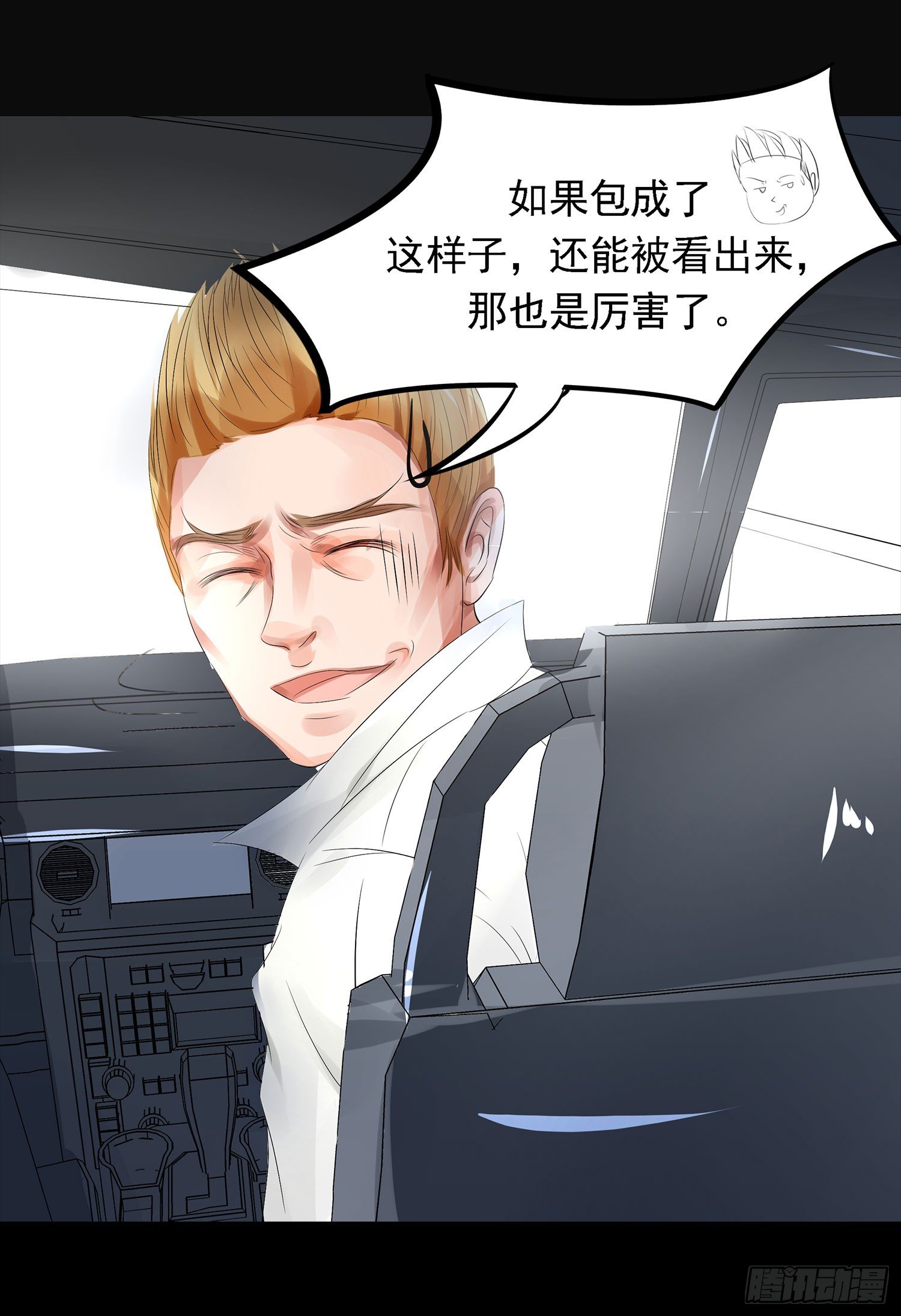 第16章：大明星登场-第16话