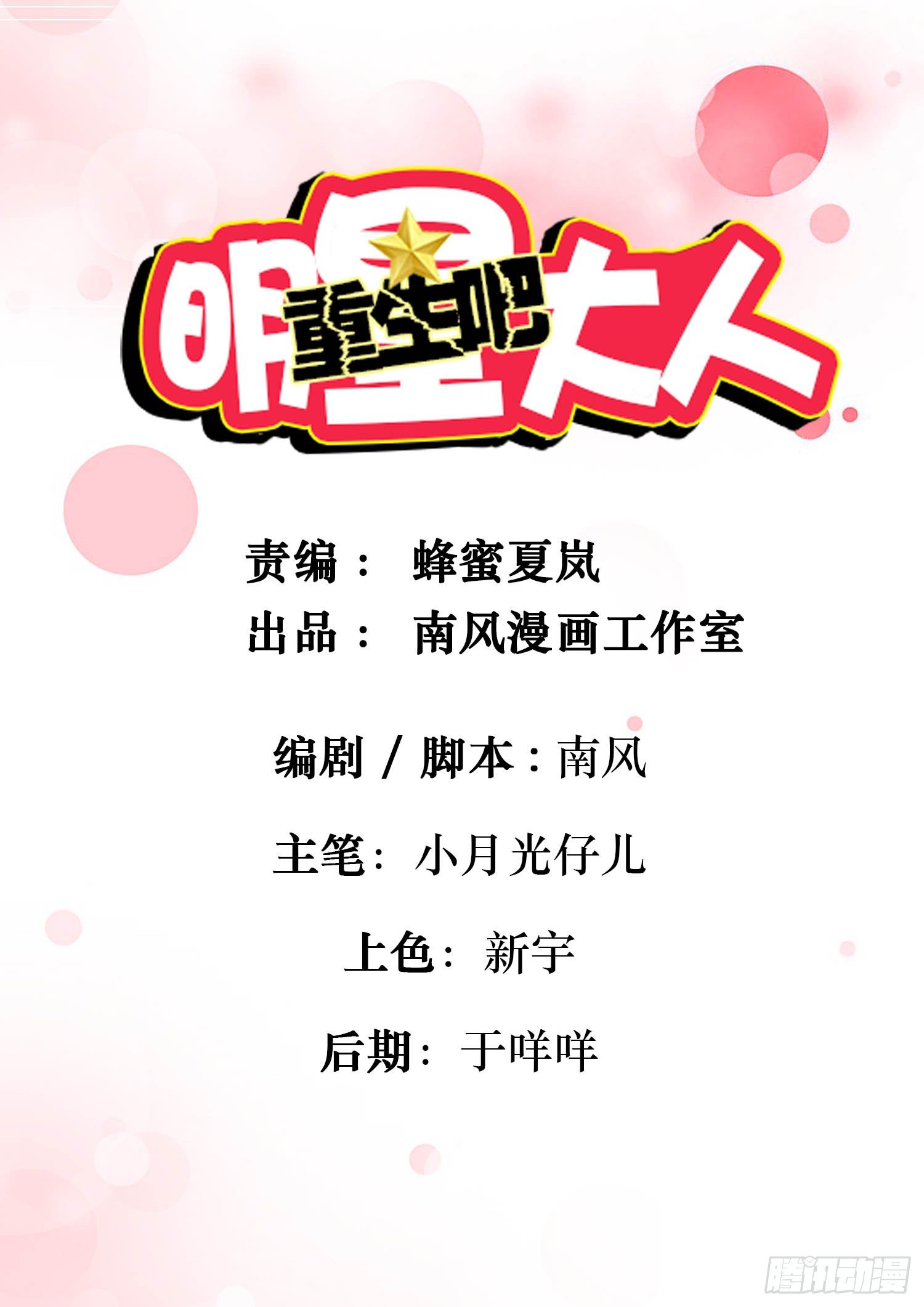 第004章：超级明星-第4话