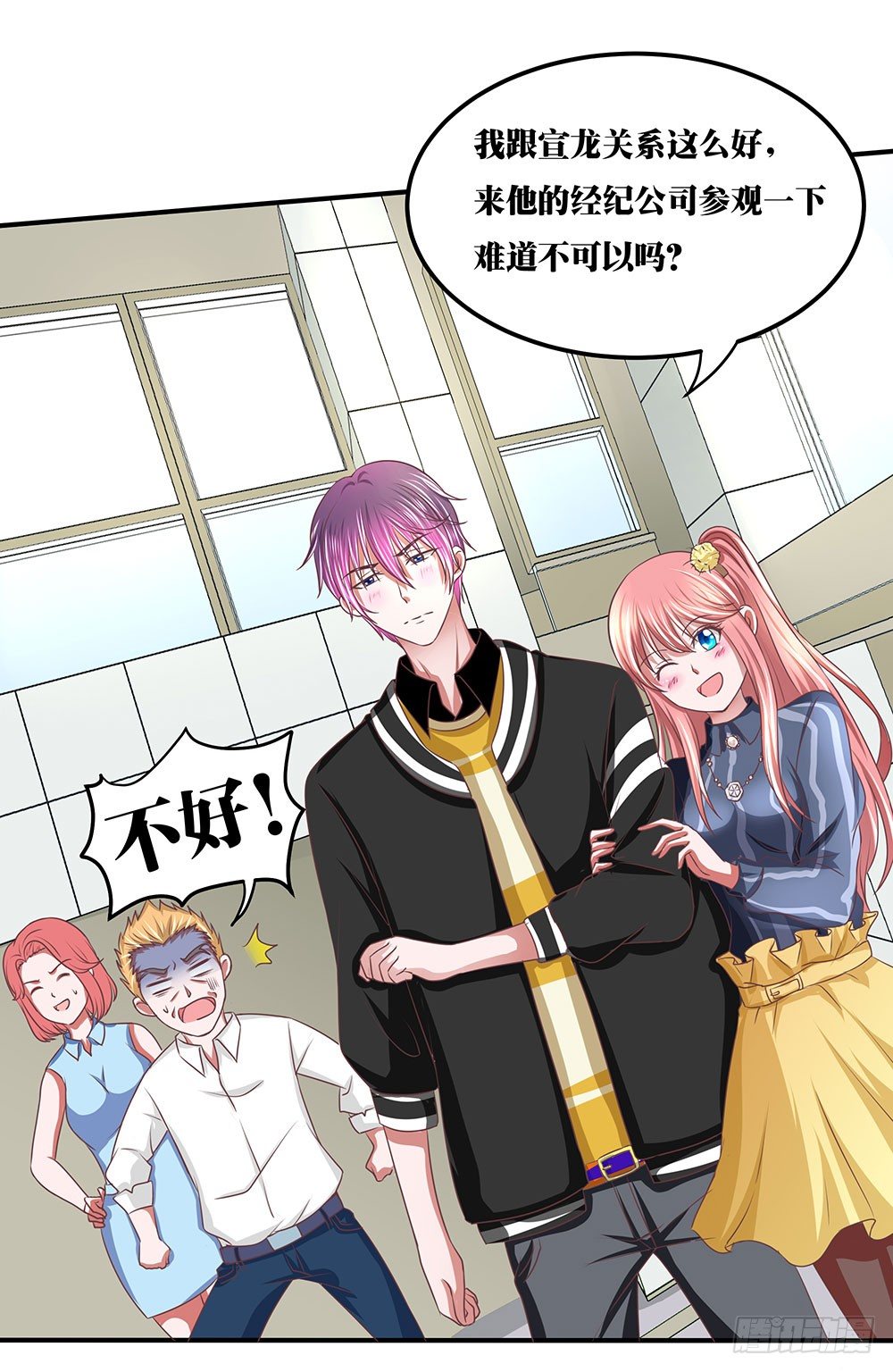 第38章：明星套路深(1/2)-第38话