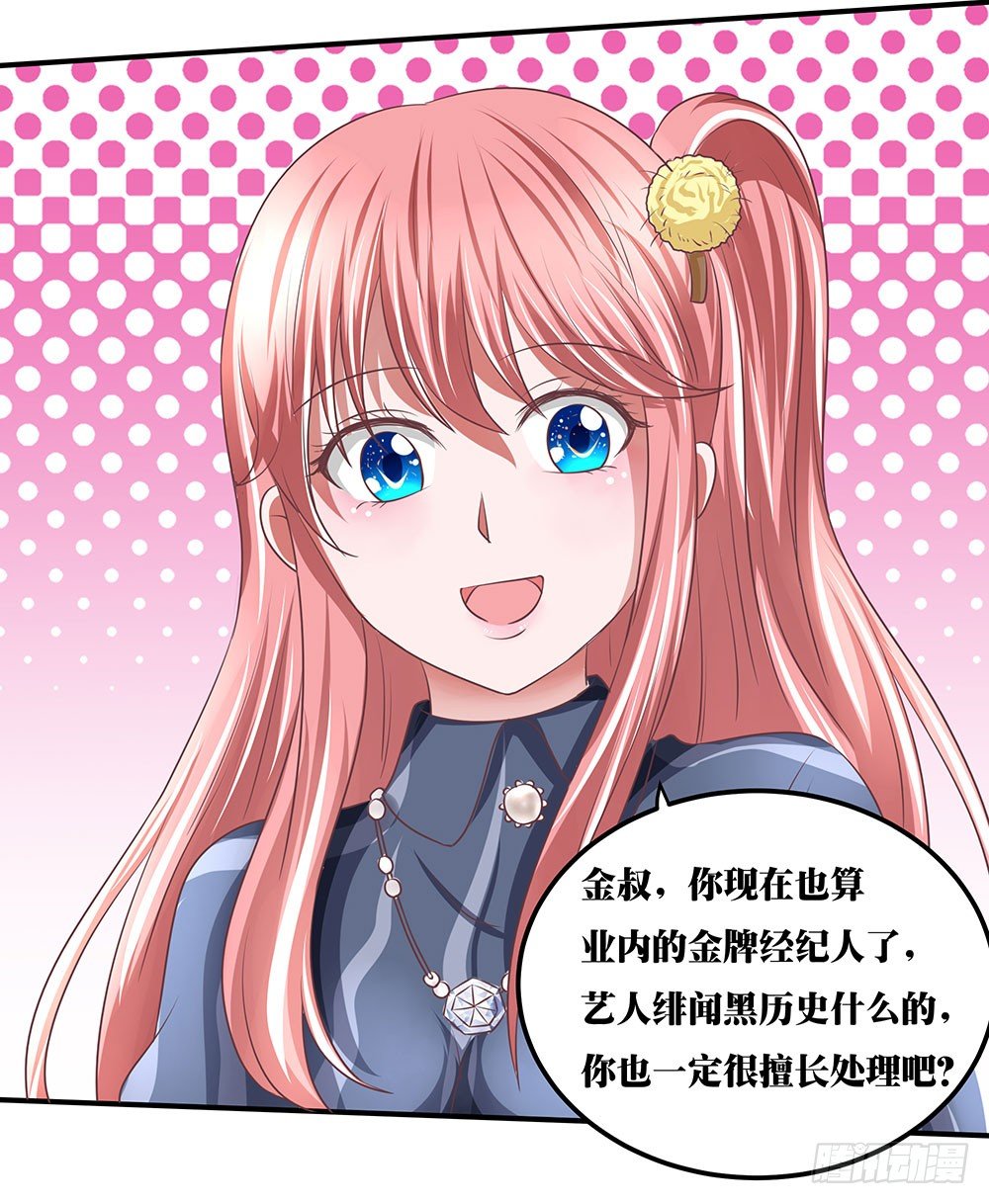 第38章：明星套路深(1/2)-第38话