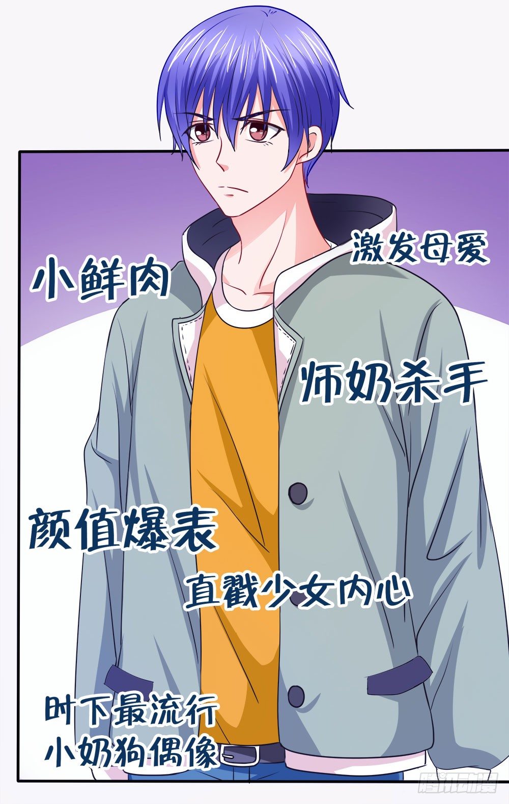 第38章：明星套路深(1/2)-第38话