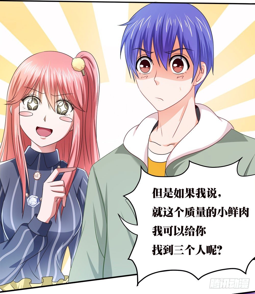 第38章：明星套路深(1/2)-第38话
