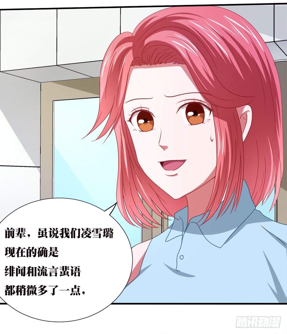 第38章：明星套路深(1/2)-第38话
