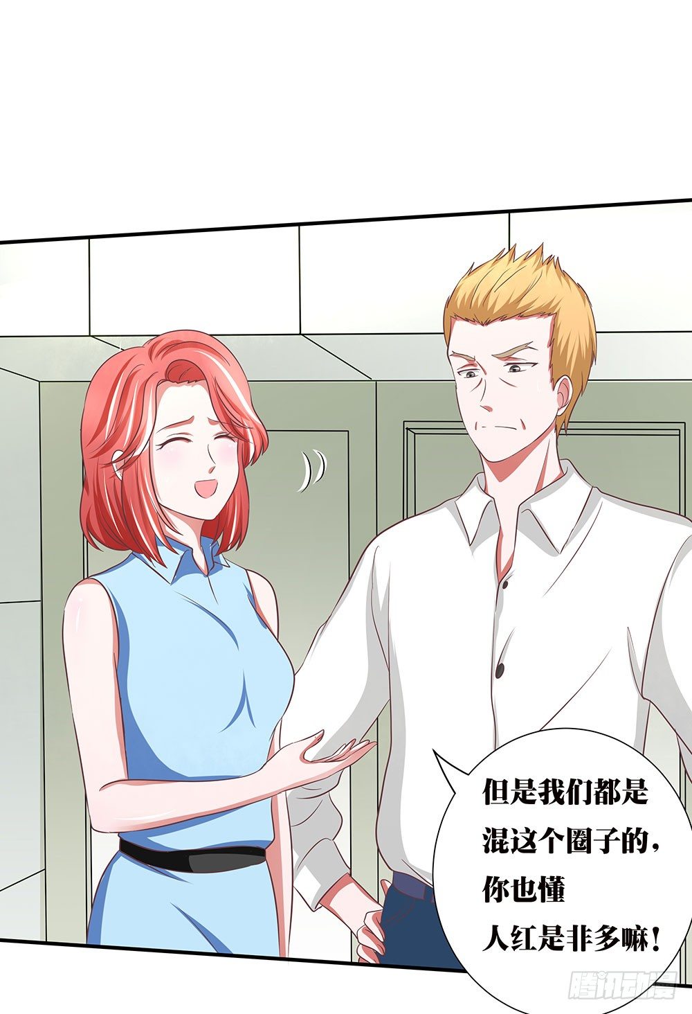 第38章：明星套路深(1/2)-第38话