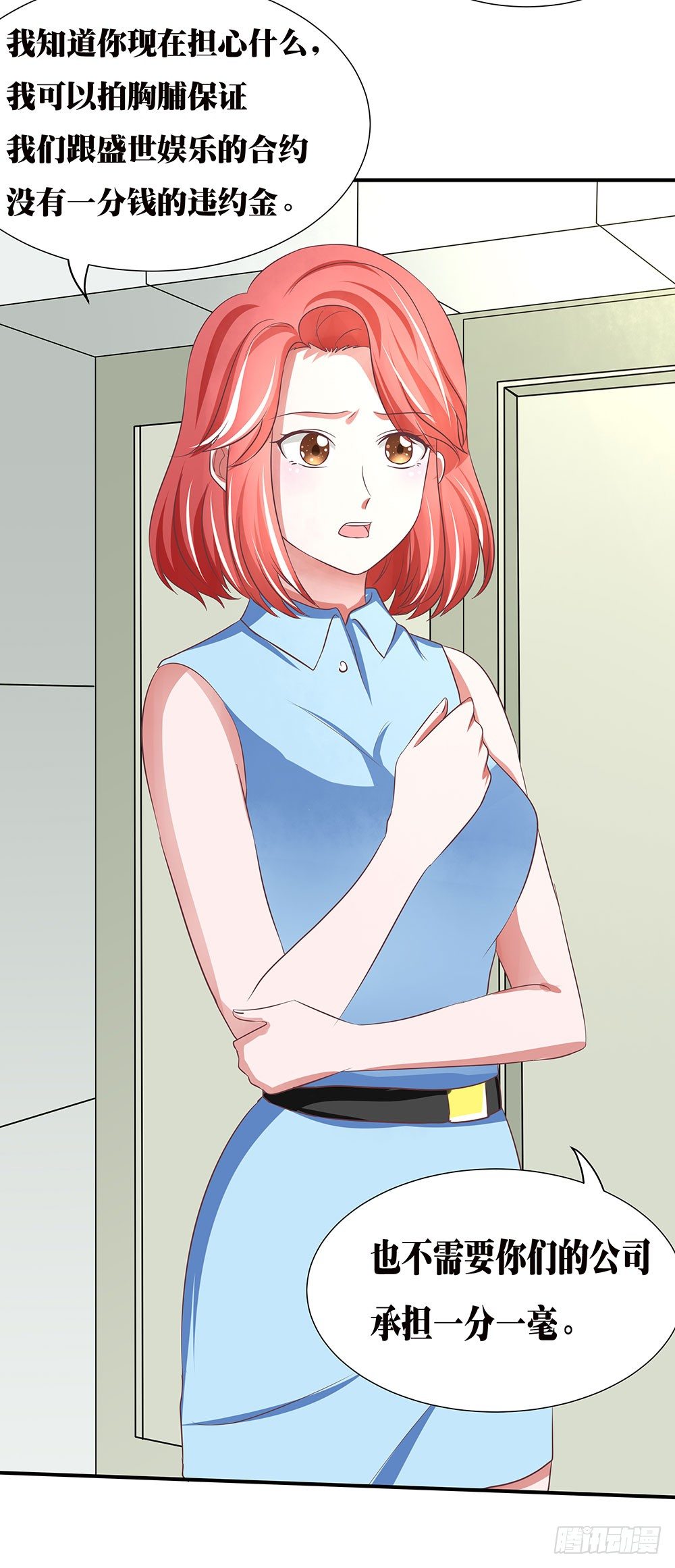 第38章：明星套路深(1/2)-第38话