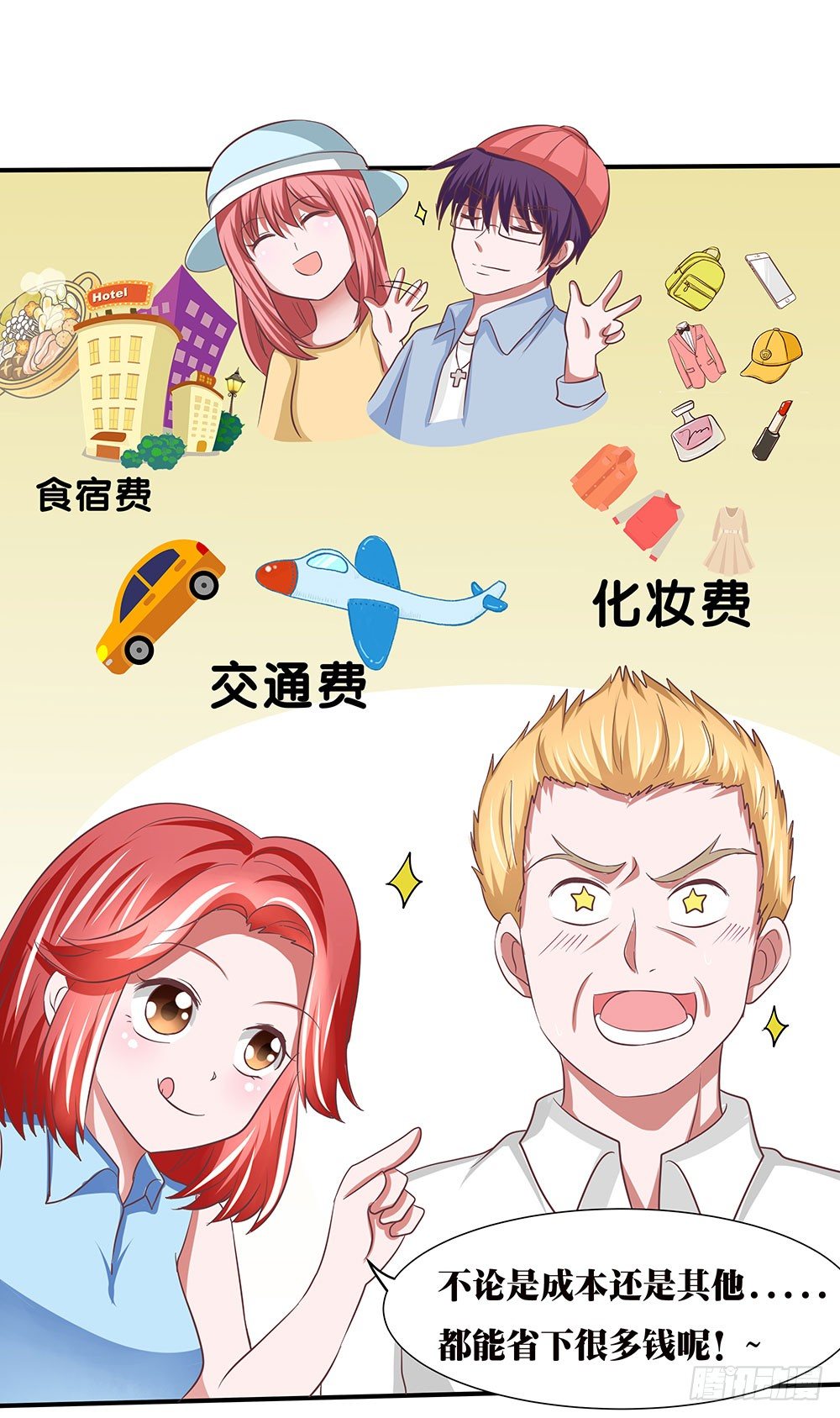 第38章：明星套路深(1/2)-第38话