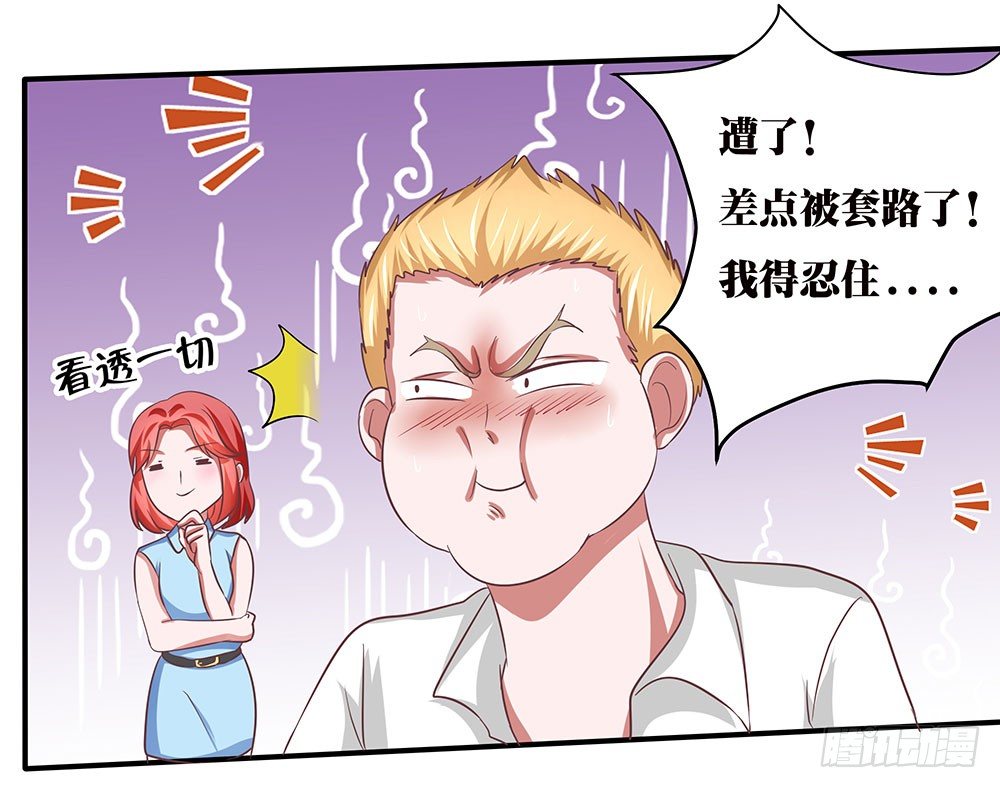 第38章：明星套路深(1/2)-第38话