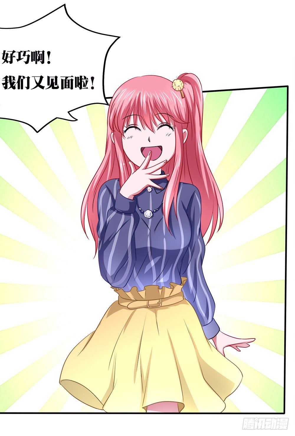 第38章：明星套路深(1/2)-第38话