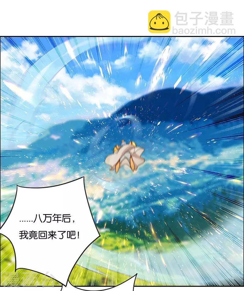 🍲重生八万年 第1话 一梦八万年 第5页