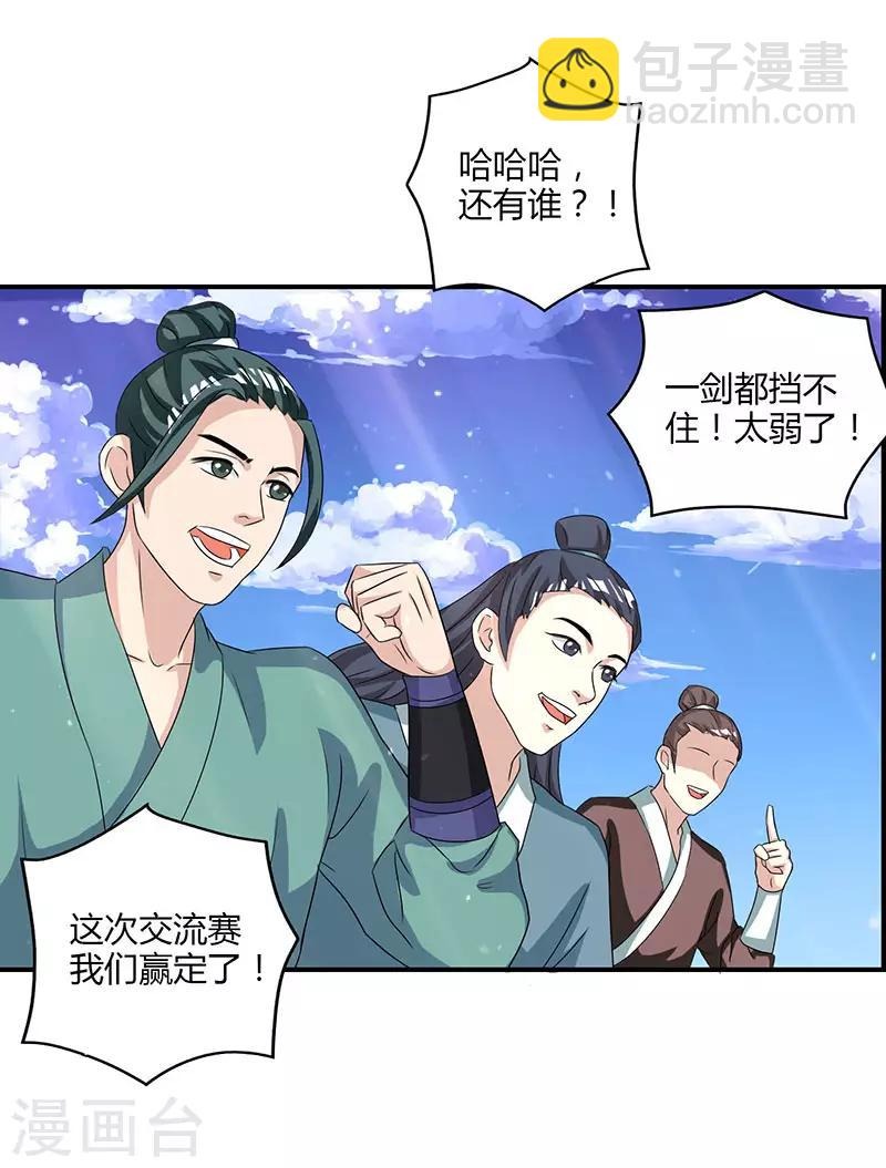 🍲重生八万年 第11话 确定和我打？ 第10页