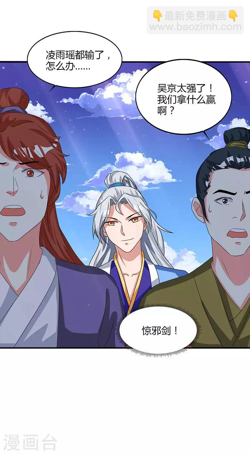 🍲重生八万年 第11话 确定和我打？ 第11页