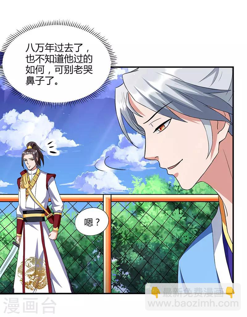🍲重生八万年 第11话 确定和我打？ 第13页