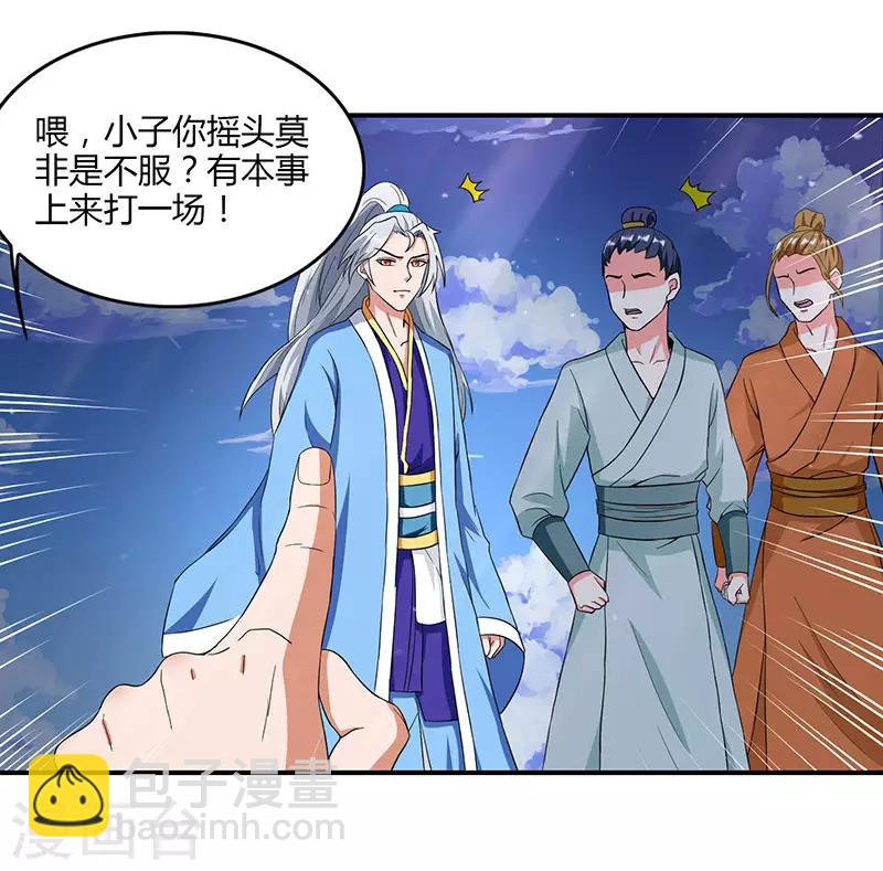 🍲重生八万年 第11话 确定和我打？ 第14页