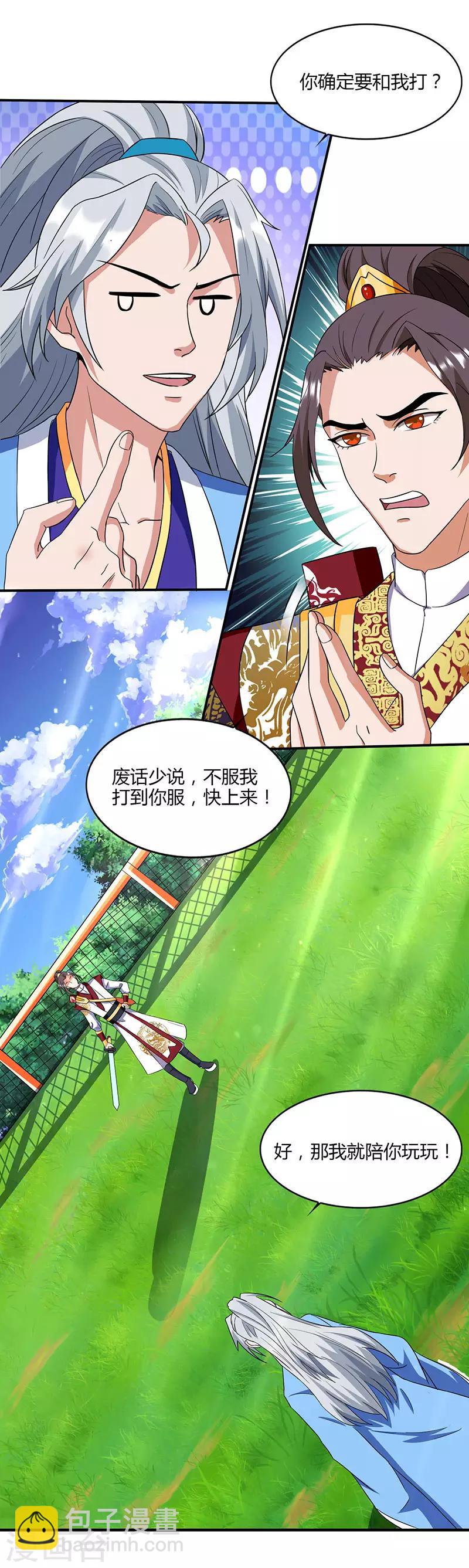 🍲重生八万年 第11话 确定和我打？ 第15页