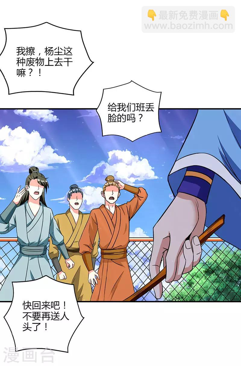 🍲重生八万年 第11话 确定和我打？ 第16页