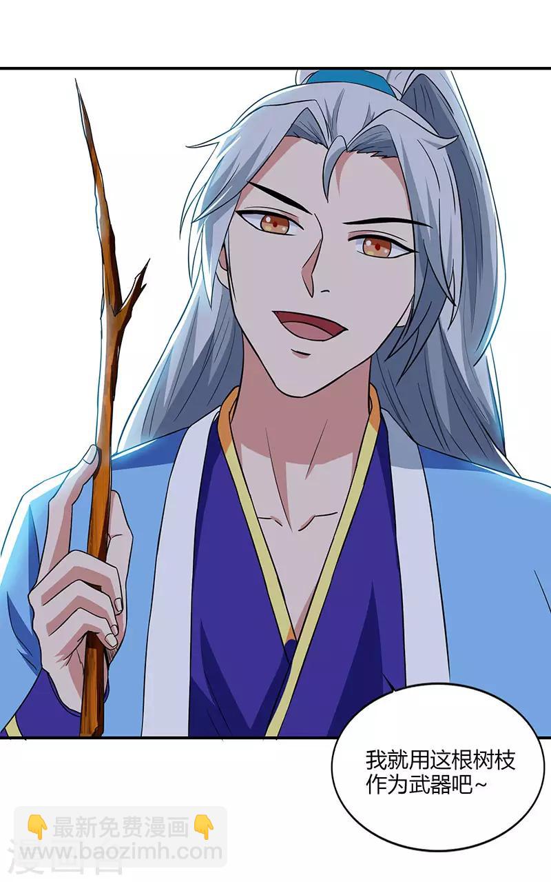 🍲重生八万年 第11话 确定和我打？ 第17页