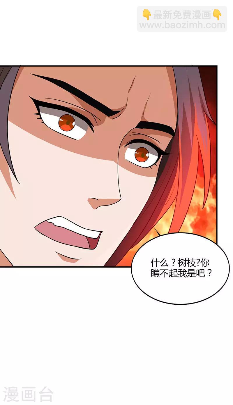 🍲重生八万年 第11话 确定和我打？ 第18页