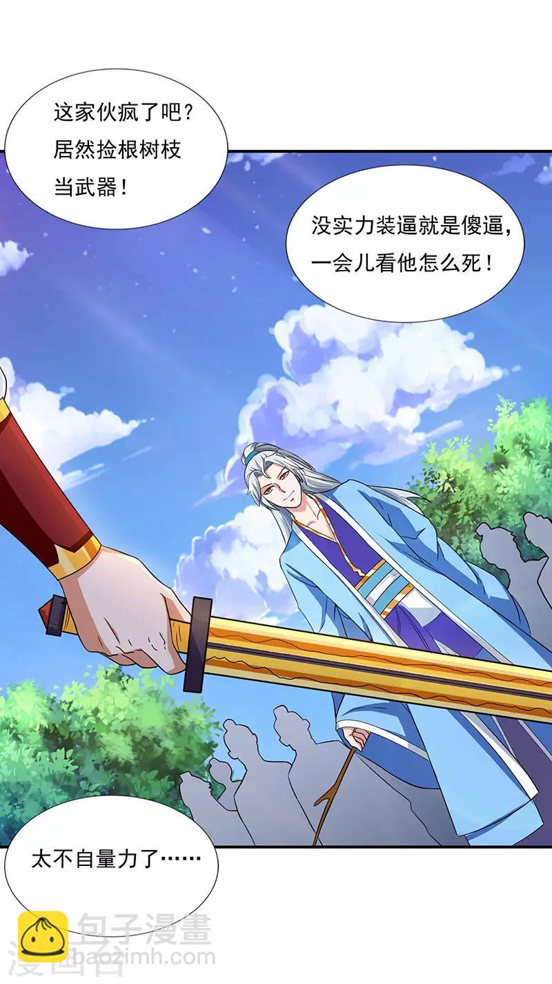 🍲重生八万年 第11话 确定和我打？ 第19页