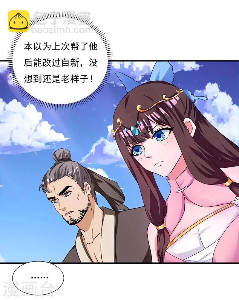 🍲重生八万年 第11话 确定和我打？ 第20页
