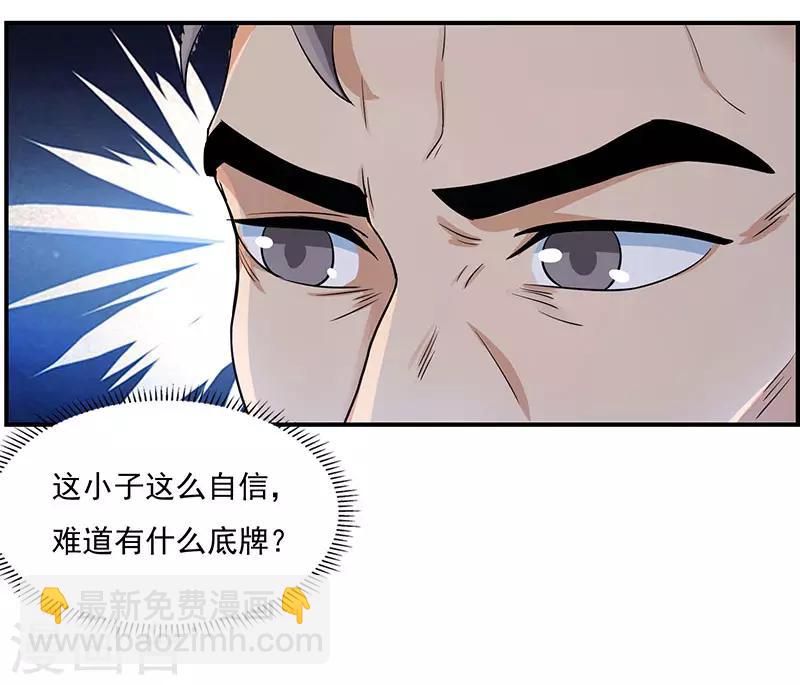 🍲重生八万年 第11话 确定和我打？ 第21页