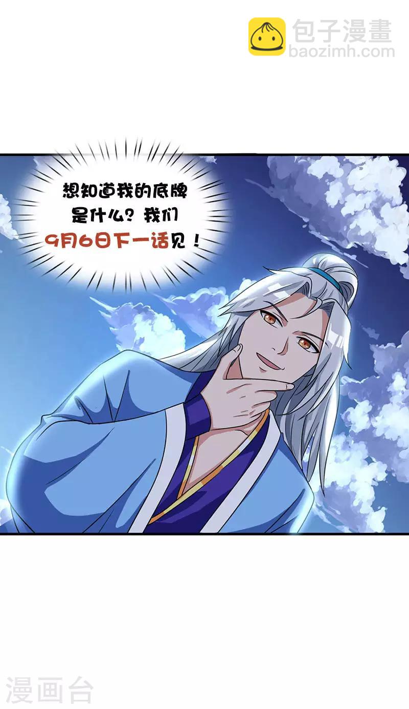 🍲重生八万年 第11话 确定和我打？ 第22页