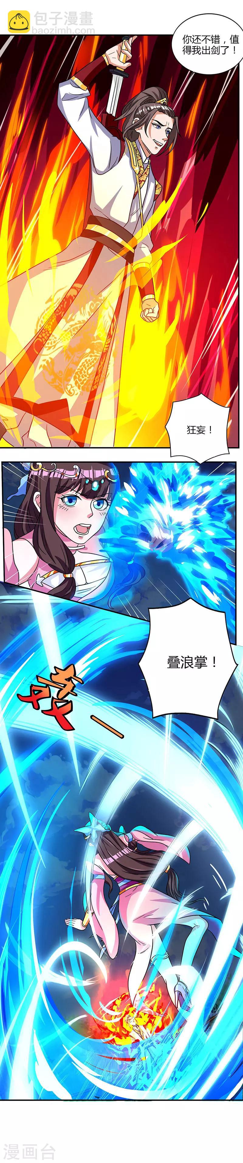 🍲重生八万年 第11话 确定和我打？ 第4页