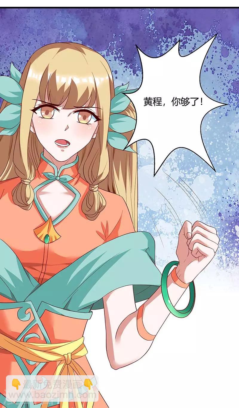 🍲重生八万年 第101话 杨大师 第10页