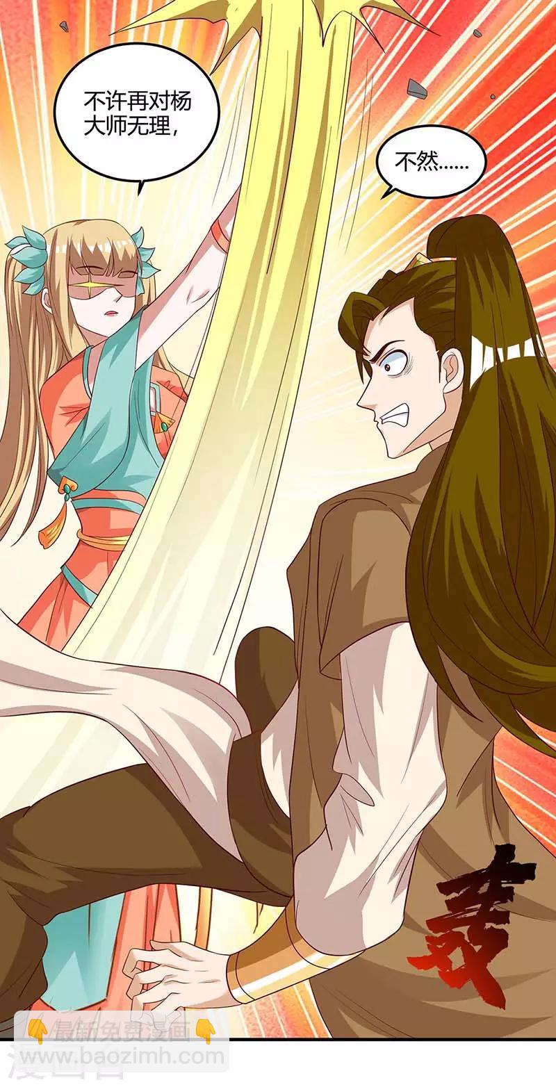 🍲重生八万年 第101话 杨大师 第11页