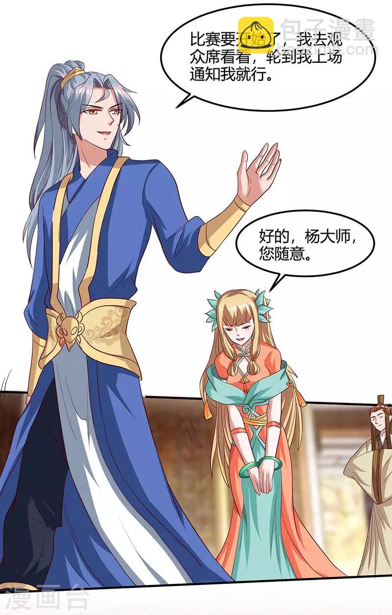 🍲重生八万年 第101话 杨大师 第13页