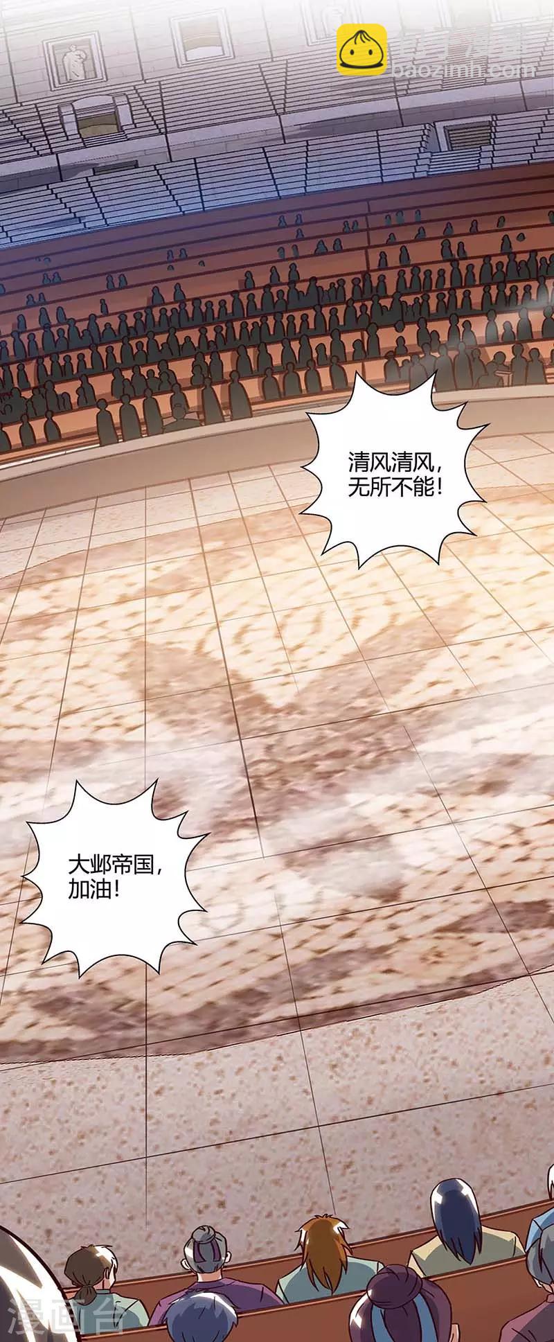 🍲重生八万年 第101话 杨大师 第14页