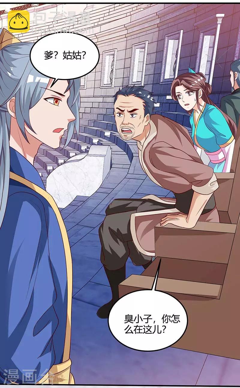 🍲重生八万年 第101话 杨大师 第16页