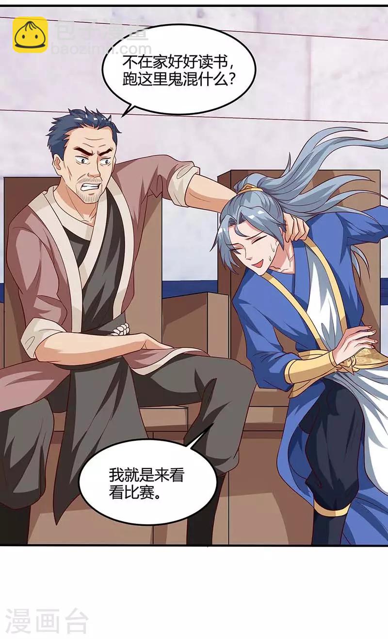 🍲重生八万年 第101话 杨大师 第17页