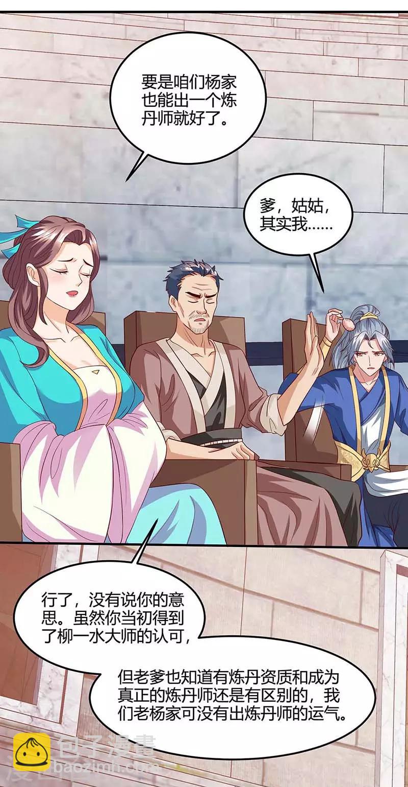 🍲重生八万年 第101话 杨大师 第18页