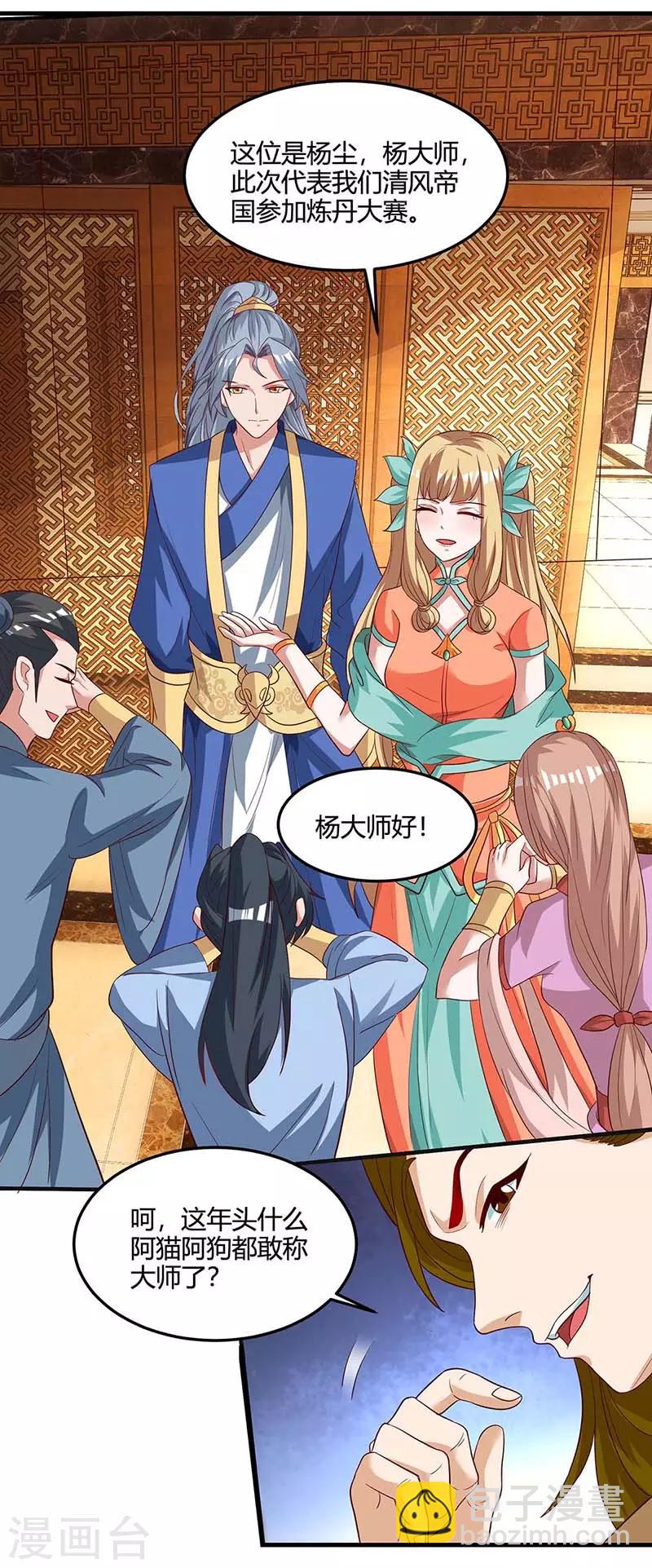 🍲重生八万年 第101话 杨大师 第3页