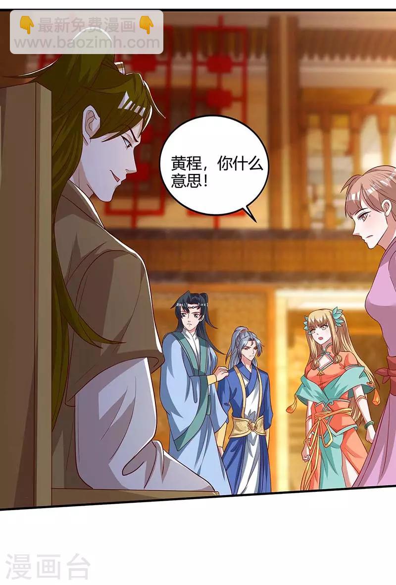 🍲重生八万年 第101话 杨大师 第4页
